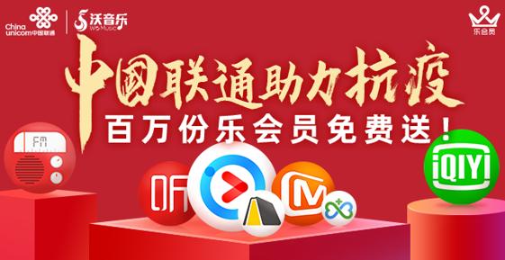 宅家娱乐联通放大招：爱奇艺、优酷会员免费兑换(优酷卡密兑换会员)
