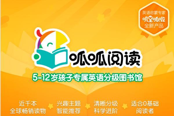 呱呱阅读电脑版:叽里呱啦推出AI定制英语分级阅读产品“呱呱阅读”
