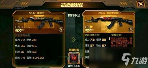 ak47黑武士怎么获得(《cf》ak47黑武士怎么觉醒 ak47黑武士觉醒攻略)