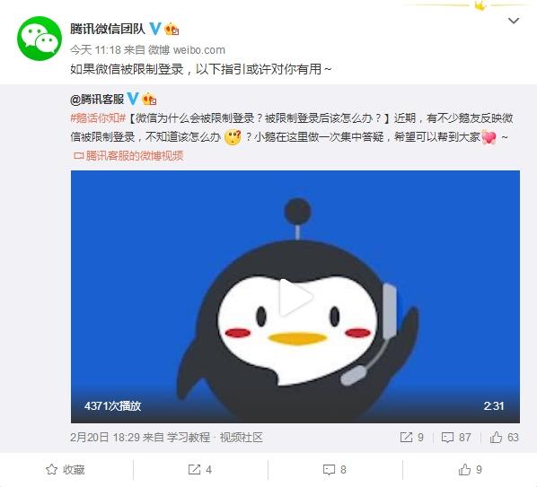 微信限制登录可解封(微信被限制登录该怎么办？官方最详细教程来了)
