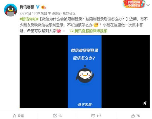 手机微信封了怎样解封(微信被限制登录该怎么办？腾讯客服解答来了)