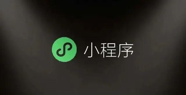 直播小程序(小程序也搞直播了，微信的电商梦又近一步)