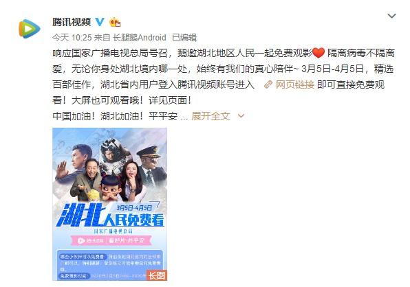 newtv怎么下载应用(腾讯视频发福利 湖北地区用户1个月免费看百部佳作)