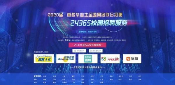 猎聘网招聘官方网站登录(高校毕业生，疫情期间这些网络招聘信息别错过)
