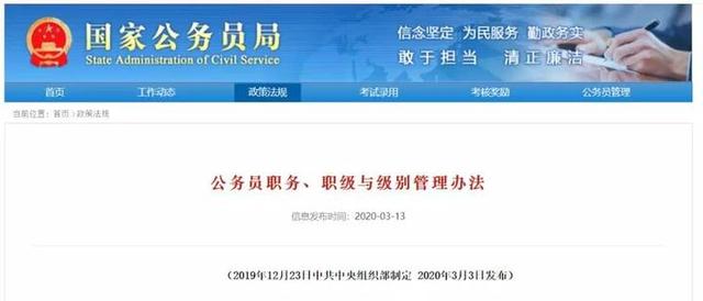 工资级别几级几档(确定了！我国公务员级别分为二十七级)