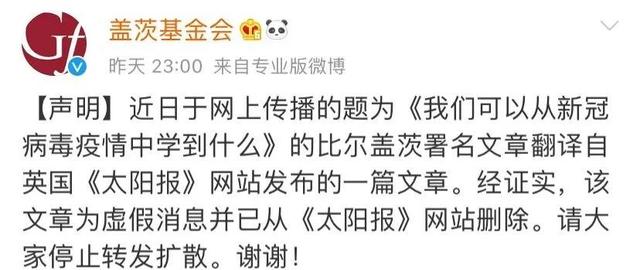 太阳报官网(假“盖茨公开信”全球流行：一出“托人言志”的恶作剧)