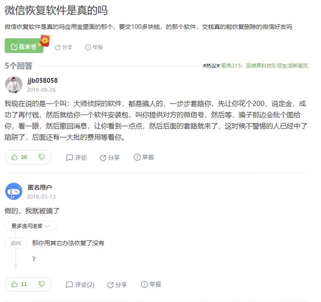 手机坏了怎么找回微信聊天记录和图片(手机坏了微信聊天记录能找回吗？别再病急乱投恢复软件了)