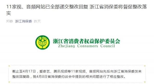 优酷如何解除自动续费微信(回复整改意见 爱奇艺、腾讯视频、优酷、喜马拉雅等11家网站可关闭自动续费)