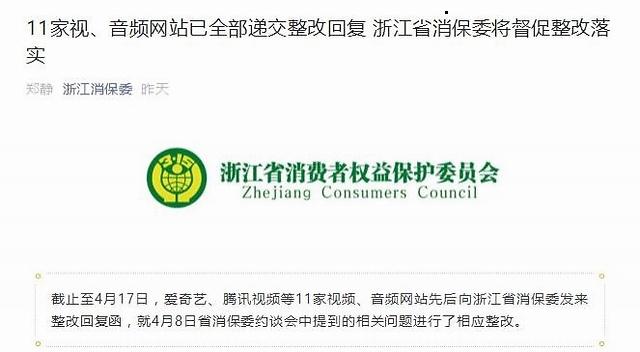 怎样取消优酷自动续费微信(回复整改意见 爱奇艺、腾讯视频、优酷、喜马拉雅等11家网站可关闭自动续费)