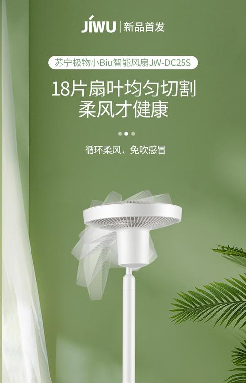 苏宁易购网上商城官网电扇(到手价229元，苏宁极物智能风扇上市)