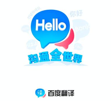 百度英语在线翻译中文(百度翻译Q1日活涨40% 已支持200种语言互译全球最多)