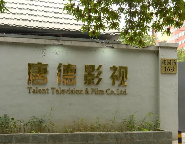 唐德影视股票为什么买不了(停牌！唐德影视即将告别吴宏亮时代)