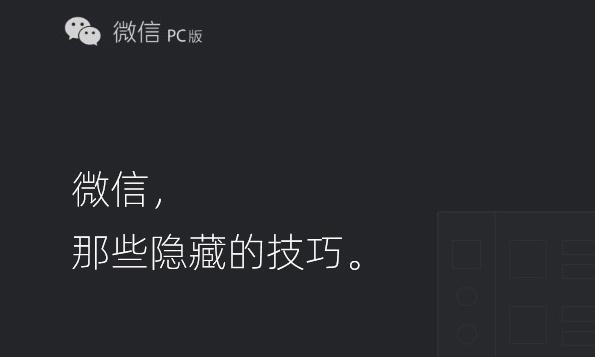 微信聊天背景图怎么设置单人的(老用户也未必知！微信竟隐藏着这么多实用技巧)