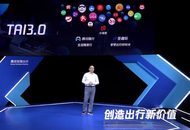 腾讯车联 官网(腾讯车联TAI3.0发布，用两个车载APP助力车企构建生态车联网)