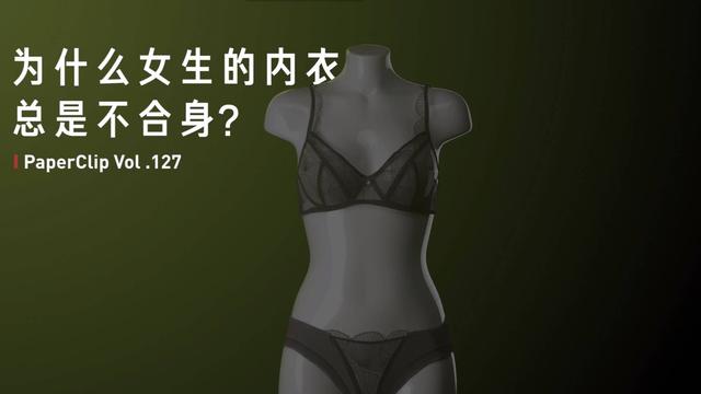 75c对应是什么尺码(为什么女生的内衣总是不合身？)