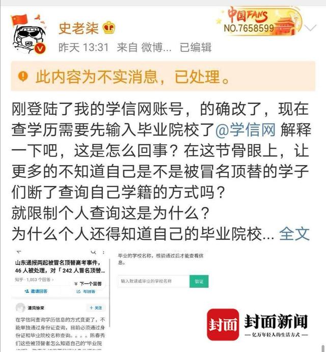 身份证号查学籍信息(查学历需输入毕业院校遭到质疑 学信网回应：可通过身份证件查询)