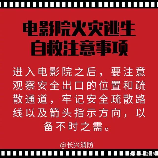 影剧院里发生火灾后,应该选择的逃生路线是(涨知识！电影院火灾逃生自救注意事项)