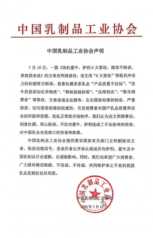 中国乳品工业官网(中乳协声明辟谣：蒙牛伊利等左右国家标准不实)