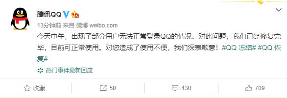 qq怎么解冻账号方法(腾讯qq无故冻结账号什么情况？qq号为什么登录不了方法官方回应)
