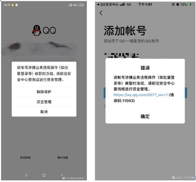 qq客服电话怎么转人工服务(大量QQ账号被冻结，修改密码才能登录！腾讯刚回应：问题已修复)