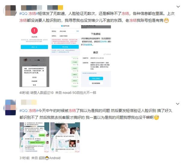 qq被冻结是什么原因(大批 QQ 账号遭腾讯无故冻结，网友炸锅，腾讯回应：只是个 bug，已修复)