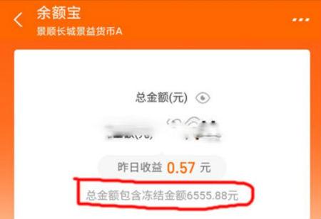 支付宝余额宝怎么解冻(支付宝余额宝冻结资金怎么解开冻结 冻结的钱转出取出来方法)