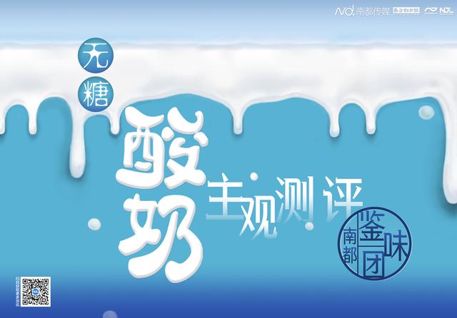 不含糖的酸奶有哪些品牌(无糖酸奶如何选？我们邀请50名试客测评12款产品，结果来了)