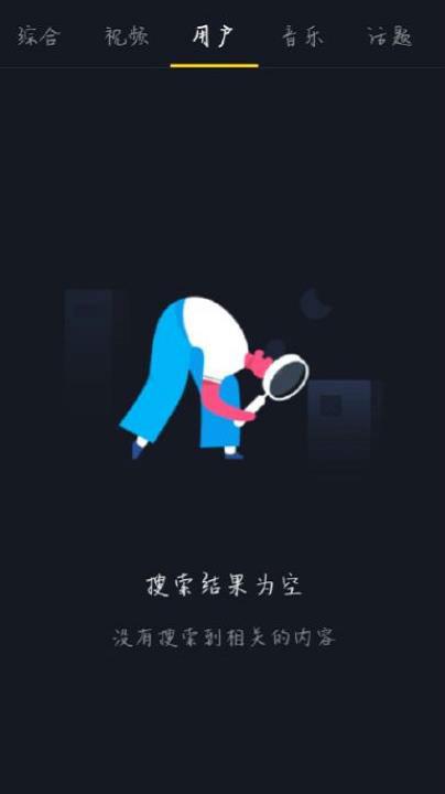 手机抖音收藏在哪里找(抖音崩了怎么回事 今天抖音收藏视频没了也搜索不了)