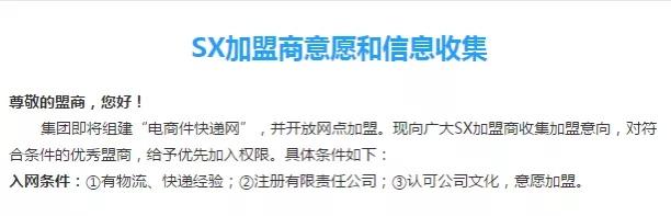 顺丰便利店加盟条件(顺丰杀入通达系腹地，旗下新电商快递网络开放网点加盟)