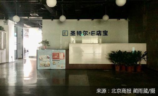 e店宝软件下载:调查｜电商服务企业E店宝疑似倒闭 重重遗留问题谁来负责