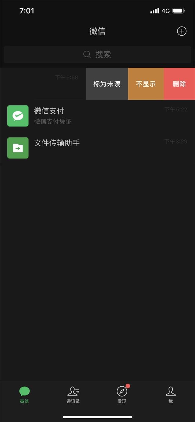 微信是不是可以隐藏聊天记录(微信可隐藏聊天会话不删聊天记录？有个前提条件，网友却发出质疑)