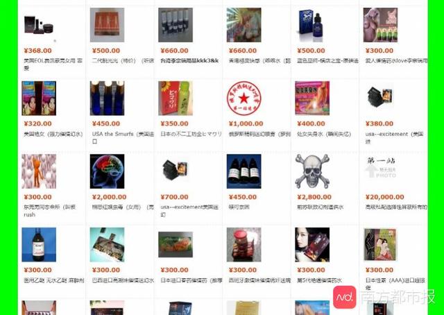 成人保健品货源批发(网售失身水调查：网站卖几十种迷药，访问量百万级，交易隐蔽)