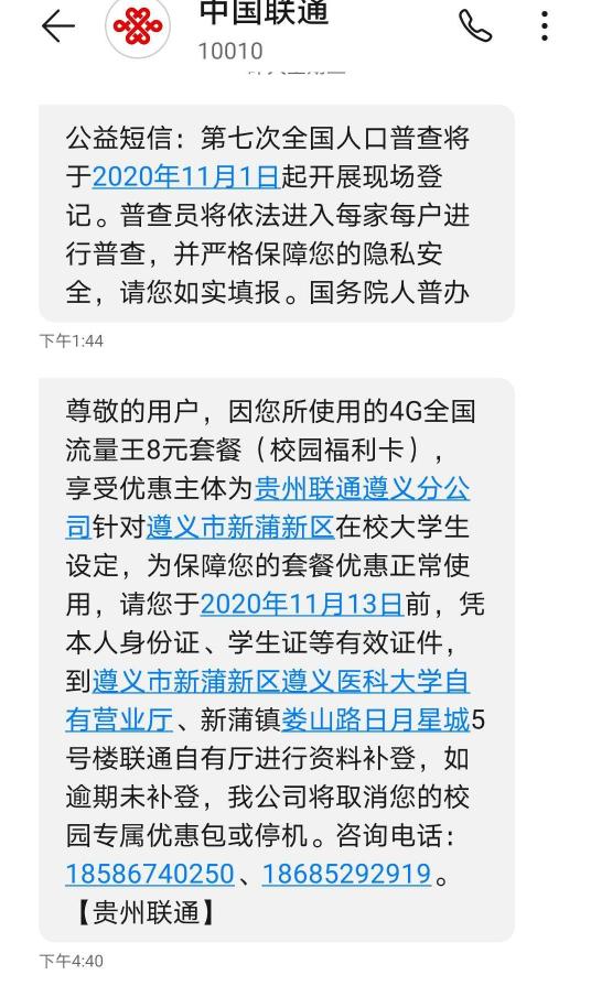 沃派app下载(叫停优惠手机套餐？联通回应：部分校园套餐被卡商非法转卖)