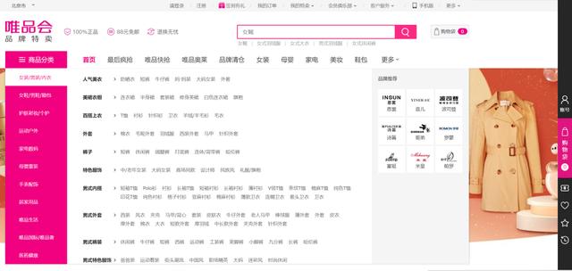 唯品会特卖(唯品会能占到“特卖”的便宜吗？)