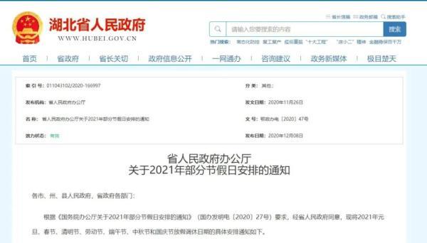 湖北省年休假实施办法(湖北最新放假通知)