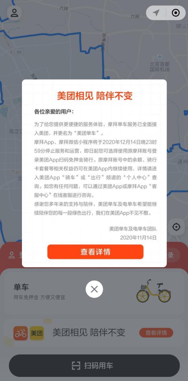 摩拜单车官网登录(再见了“摩拜”！我剩的余额、套餐该咋办？)