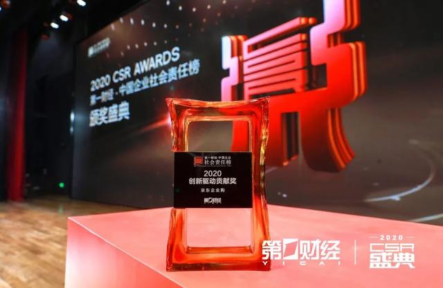 京东企业购app(京东企业购：技术赋能中小企业长期发展，创新助力企业数字化转型)