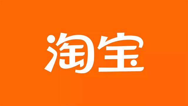 淘宝logo图片大全(淘宝换上了新 logo，更简单也更清晰)