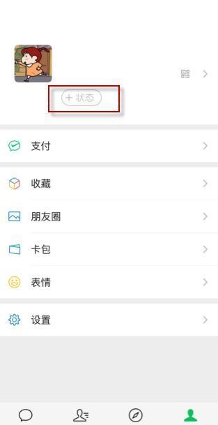 手机微信壁纸怎么设置(微信状态背景图怎么设置？微信8.0状态背景图教程详细一览)