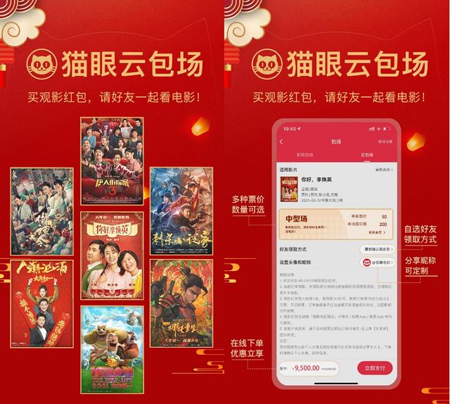 猫眼电影票在哪里买(猫眼智能宣发推出“云包场”，可一键下单实现千人异地齐观影)