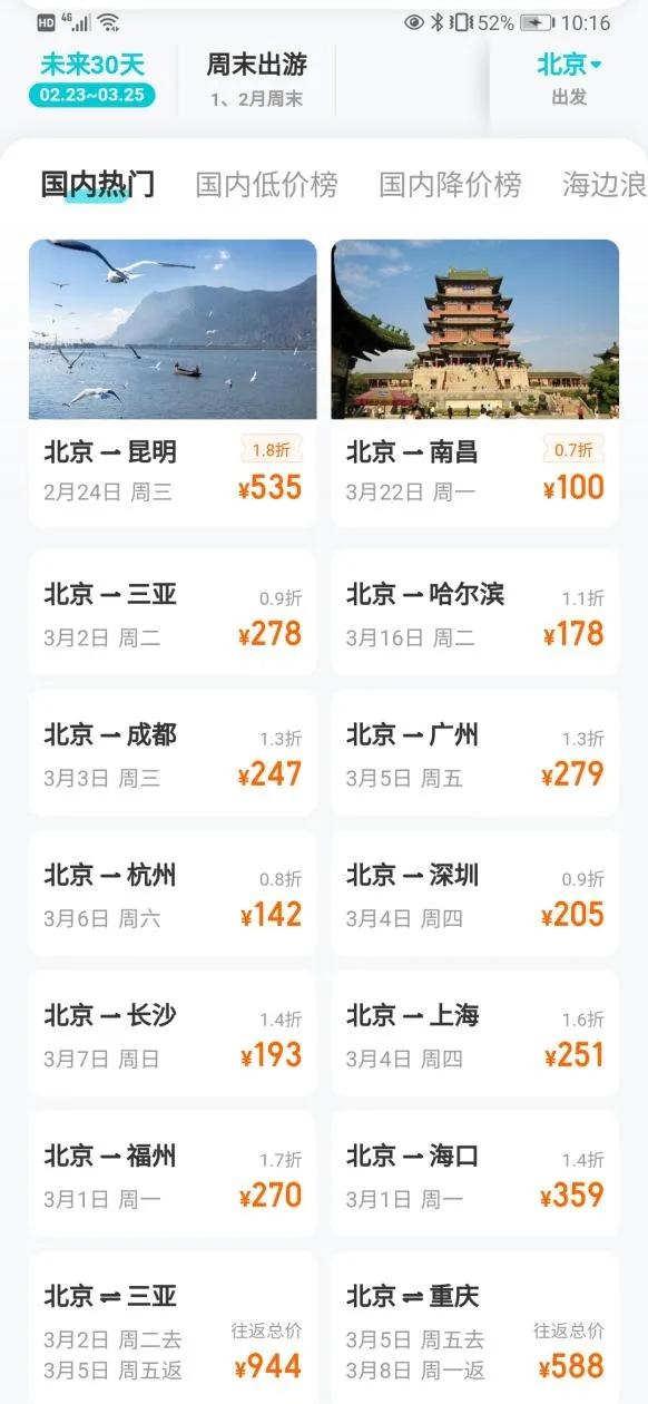 在哪个软件买机票便宜(0.7折、0.8折…多地机票比火车硬座还便宜)
