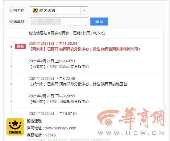 淘宝补发的怎么查看物流信息韵达快递(韵达快递到西安已10天无物流更新信息 官方：已安排补发货物)