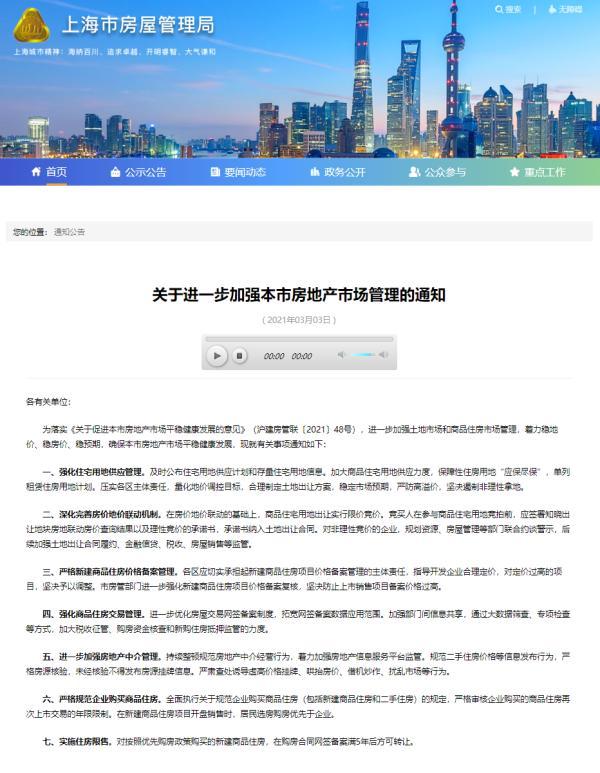 买房网签是从哪一年开始的(上海楼市新政：按优先购房政策购买的新房 需网签备案满5年后转让)