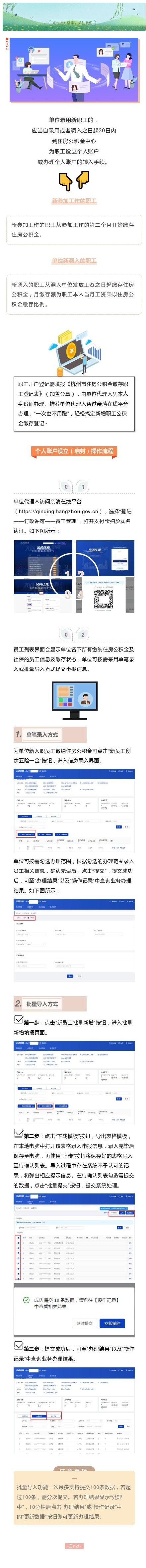 公司住房公积金怎么办理流程(单位录用新职工，如何办理公积金缴存登记手续？)