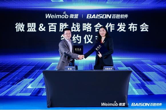 百胜软件官网(微盟与百胜软件达成战略合作，携手打造数字服务生态链)