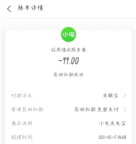 小电充电宝怎么归还(壹点315｜共享充电宝归还后却被扣99元？小电科技被指乱扣款)