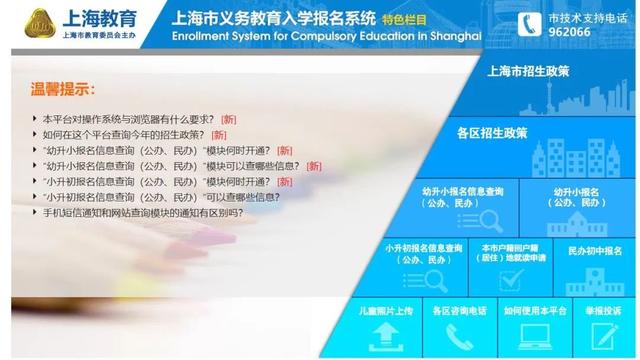 上海市中小学生全国学籍号查询平台(上海市义务教育入学报名系统明天上线！关注小育，一键进入报名系统)