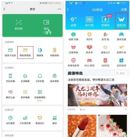 微粒贷怎么申请开通详细步骤(带你正确开通和使用微粒贷 提高自我防骗意识)