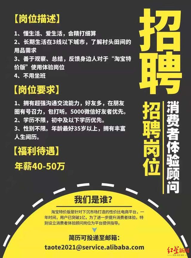 淘宝特价网官网(年薪50万！淘宝特价版招人：35岁以上、初中及以下学历优先)