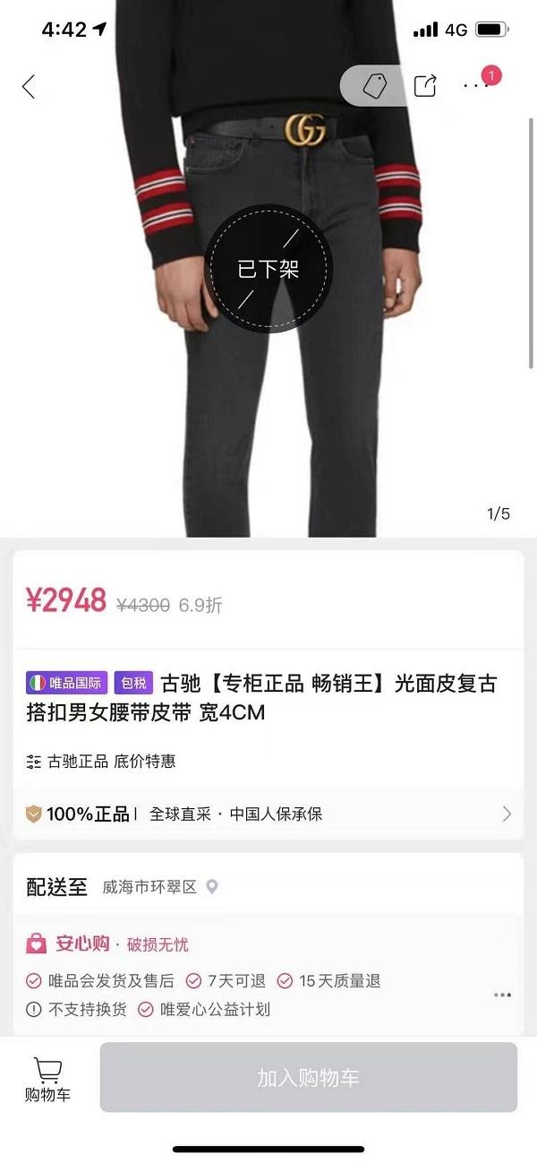 唯品会的东西是正品吗(真真假假！唯品会“专柜正品”进口腰带被得物鉴别为假货 到底谁在撒谎？)